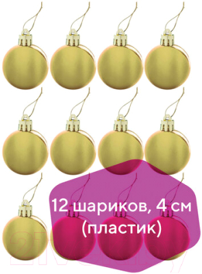 Изображение товара Набор шаров новогодних Золотая сказка 591124 (12шт, золото)