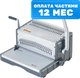 Брошюровщик Office Kit B2130 - 