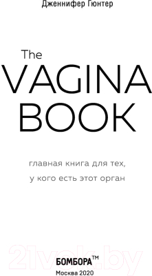 Книга Эксмо Школа жен. здоровья. Преврати свое тело в источник удовольствия (Гюнтер Дж.)