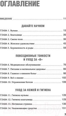 Книга Эксмо Школа жен. здоровья. Преврати свое тело в источник удовольствия (Гюнтер Дж.)