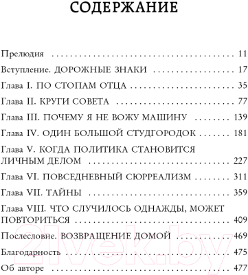 Книга Эксмо Моя жизнь в дороге. Мемуары великой феминистки (Стайнем Г.)