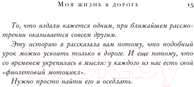 Книга Эксмо Моя жизнь в дороге. Мемуары великой феминистки (Стайнем Г.)