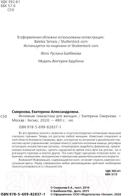 Книга Эксмо Интимная гимнастика для женщин (Смирнова Е.А.)