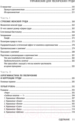 Книга Эксмо Интимная гимнастика для женщин (Смирнова Е.А.)