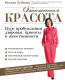 Книга Эксмо Обнаженная красота. Курс пробуждения здоровья (Зубкова О.А.) - 