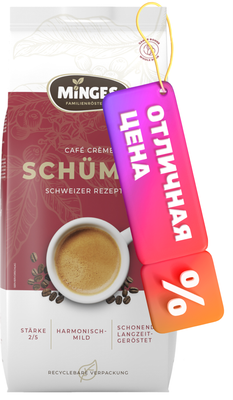 Кофе в зернах Minges Cafe Creme Schumli 2 100% арабика (1кг) - 
