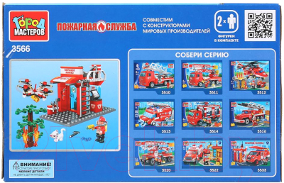 Конструктор Город мастеров Пожарная база+дрон / 3566-KK