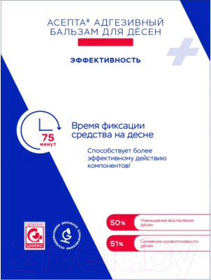 Изображение товара Гель для десен Асепта Бальзам Адгезивный (10г)