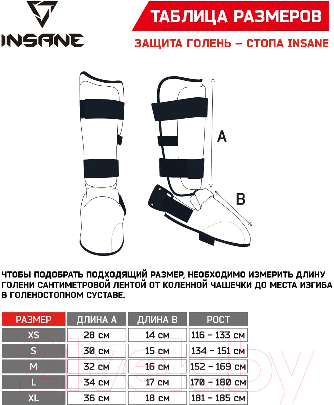 Защита голень-стопа Insane Ferrum / IN22-SG200-K (S, красный)