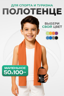 Полотенце Clam S007 50х100 (оранжевый) - 