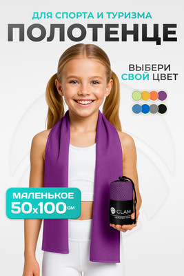 Полотенце Clam S010 50х100