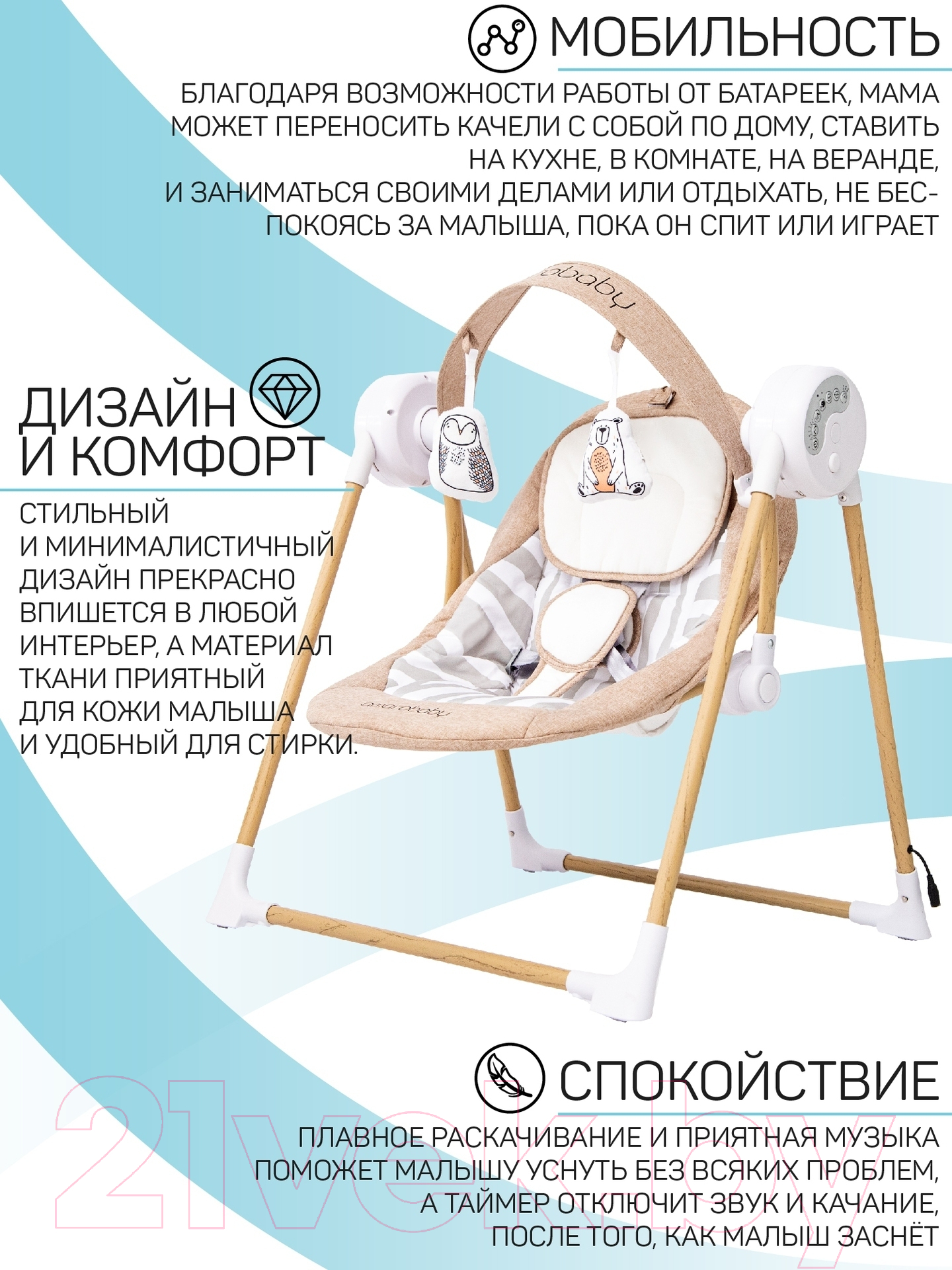 Качели для новорожденных Amarobaby Wooden Swing / AB20-22WOOD/03 (бежевый)