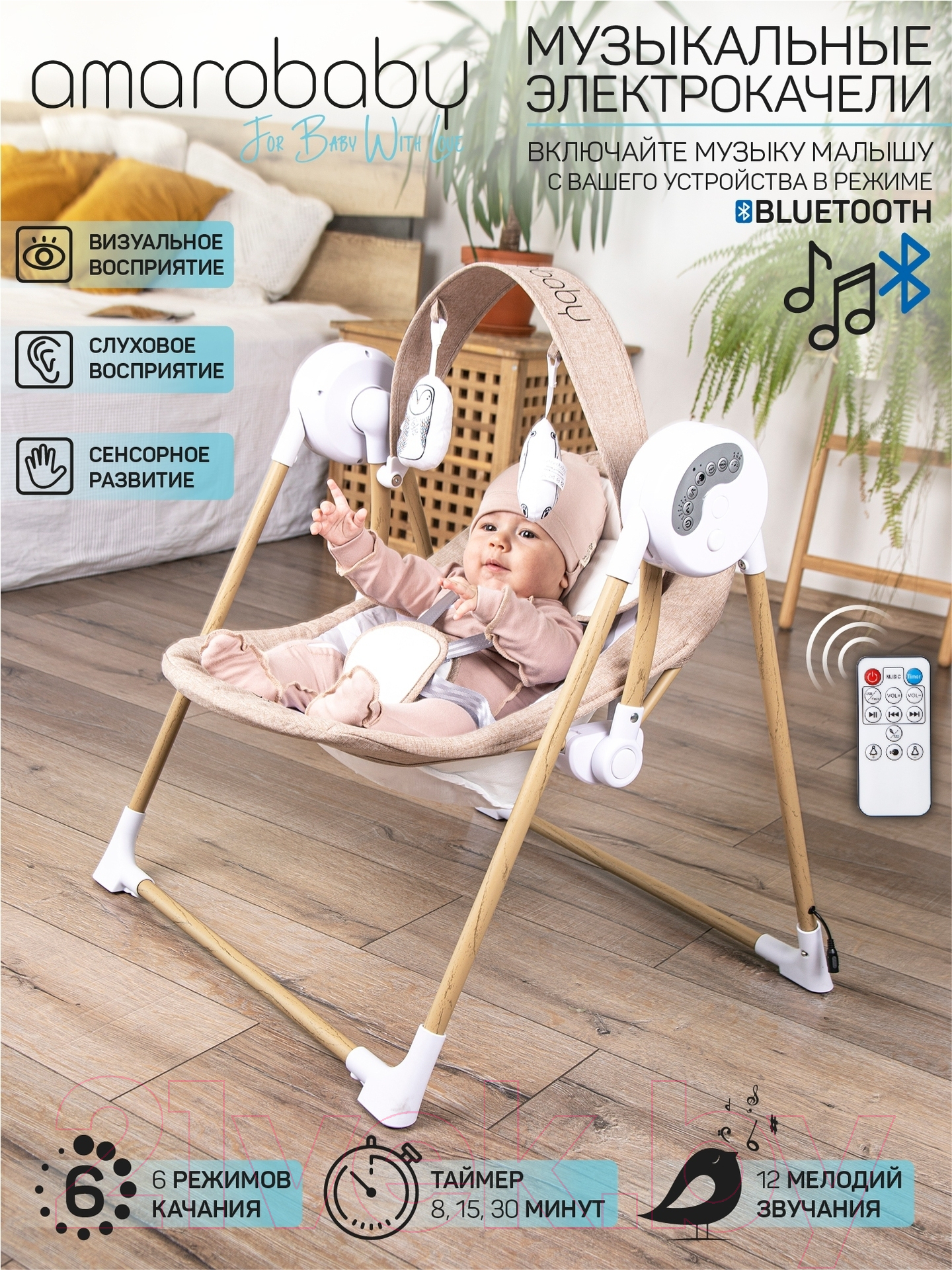 Качели для новорожденных Amarobaby Wooden Swing / AB20-22WOOD/03 (бежевый)