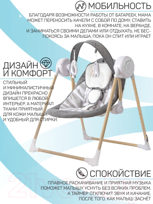 Качели для новорожденных Amarobaby Wooden Swing / AB20-22WOOD/11 (серый)