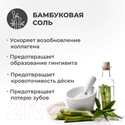 Зубная паста Perioe Bamboosalt Gumcare с бамбуковой солью (120г)