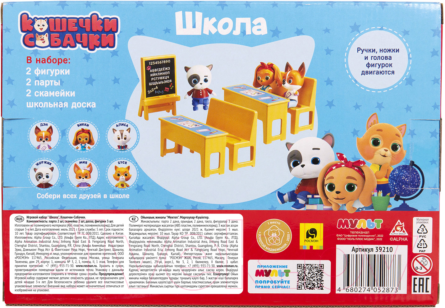 Игровой набор Кошечки-Собачки Школа / 39210