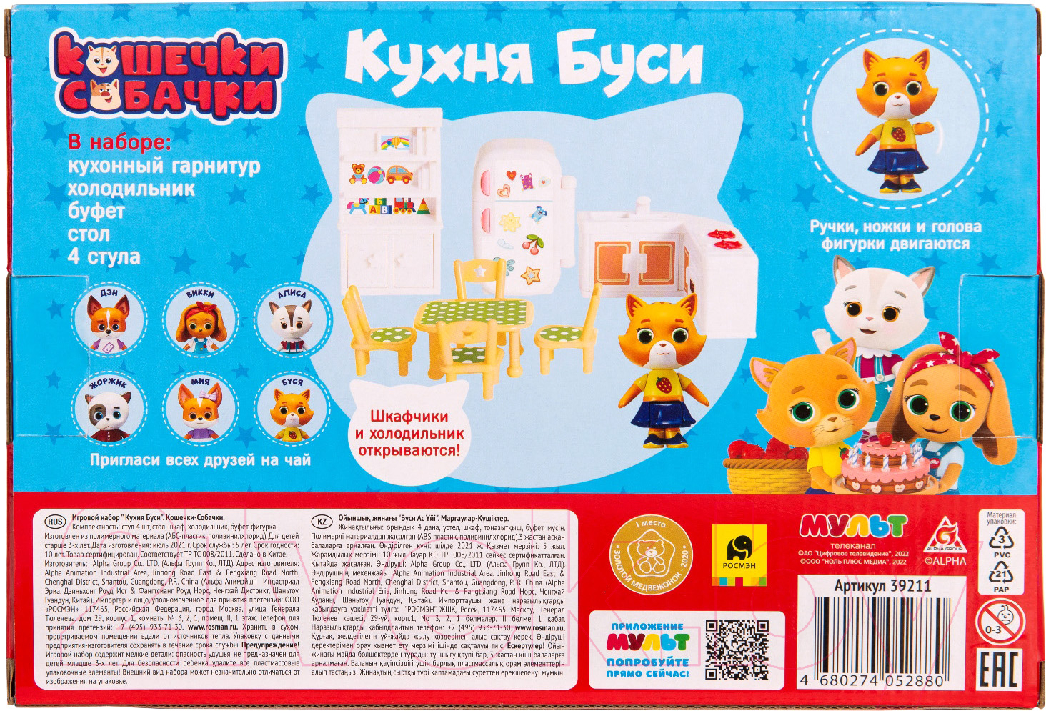 Игровой набор Кошечки-Собачки Кухня Буси / 39211