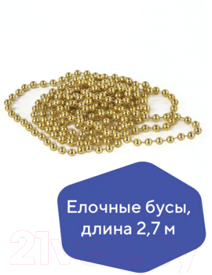 Гирлянда-бусы Золотая сказка 591136 (2.7м, золотистый)