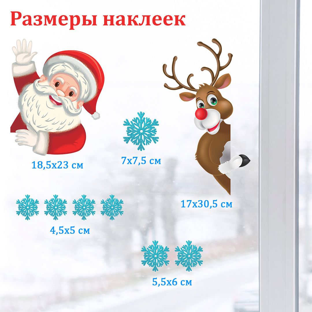 Набор наклеек на окно новогодних Золотая сказка Дед Мороз / 591179 — фото 5