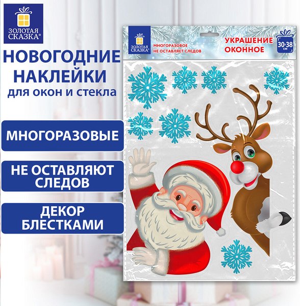 Набор наклеек на окно Золотая сказка Дед Мороз / 591179