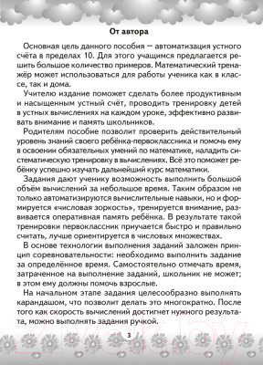 Изображение товара Рабочая тетрадь Аверсэв Математика 1 класс. Устный счет. Математический тренажер (Агейчик Н.)