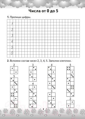 Изображение товара Рабочая тетрадь Аверсэв Математика 1 класс. Устный счет. Математический тренажер (Агейчик Н.)