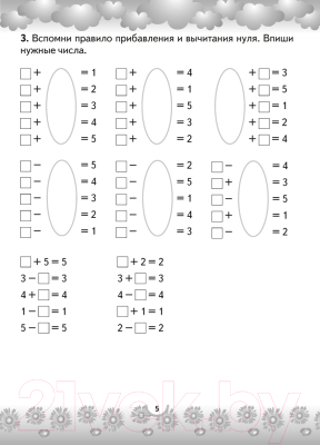 Изображение товара Рабочая тетрадь Аверсэв Математика 1 класс. Устный счет. Математический тренажер (Агейчик Н.)