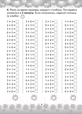 Изображение товара Рабочая тетрадь Аверсэв Математика 1 класс. Устный счет. Математический тренажер (Агейчик Н.)