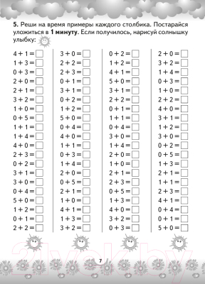 Изображение товара Рабочая тетрадь Аверсэв Математика 1 класс. Устный счет. Математический тренажер (Агейчик Н.)
