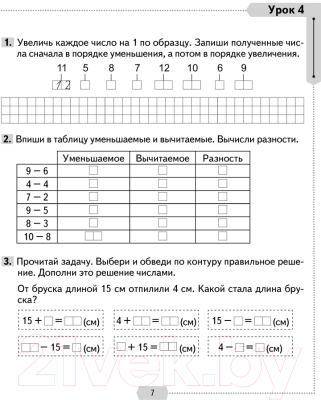 Рабочая тетрадь Аверсэв Математика 2 класс. Часть 1 (Муравьева Г.)