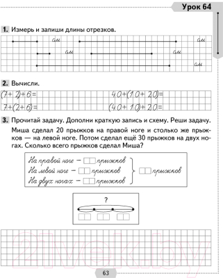 Рабочая тетрадь Аверсэв Математика 2 класс. Часть 1 (Муравьева Г.)