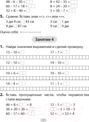 Учебное пособие Аверсэв Математика 3 класс. Увлекательная считалочка (Завадская Н.)