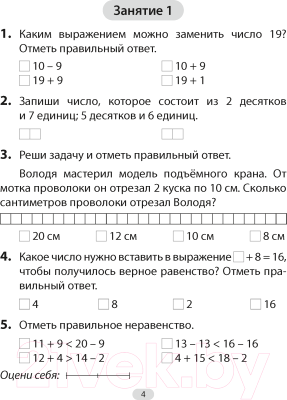 Учебное пособие Аверсэв Математика 3 класс. Увлекательная считалочка (Завадская Н.)