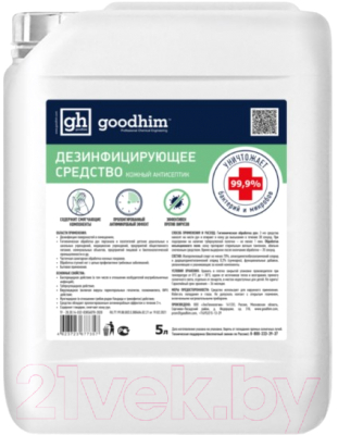 Антисептик GoodHim 77357 (5л)