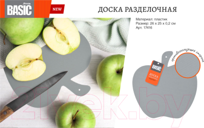 Изображение товара Разделочная доска Marmiton Basic Яблоко 17416