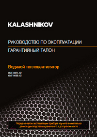 Тепловентилятор Kalashnikov KVF-E2-12