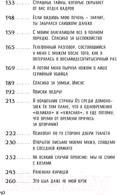 Книга Эксмо Давай притворимся, что этого не было (Лоусон Д.)