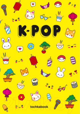 Изображение товара Записная книжка Проф-Пресс К-ПОП / 4630097514157