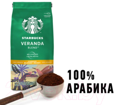 Кофе молотый Starbucks Veranda Blend / 0002093069 (200г )