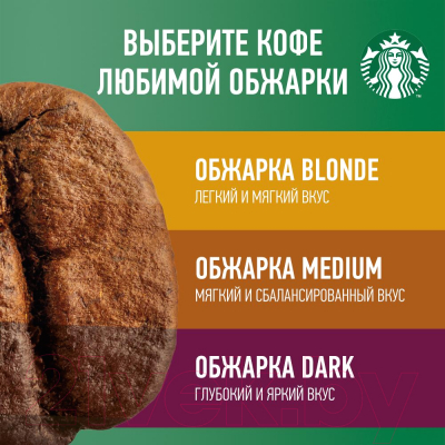 Кофе в зернах Starbucks Blonde Espresso Roast / 0002093090 (450г )