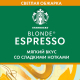 Миниатюра изображения товара Кофе в зернах Starbucks Blonde Espresso Roast / 0002093090 (450г )