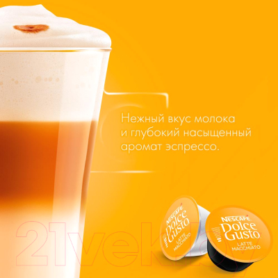 Кофе в капсулах Nescafe Dolce Gusto Latte Macchiato  (183.2г )