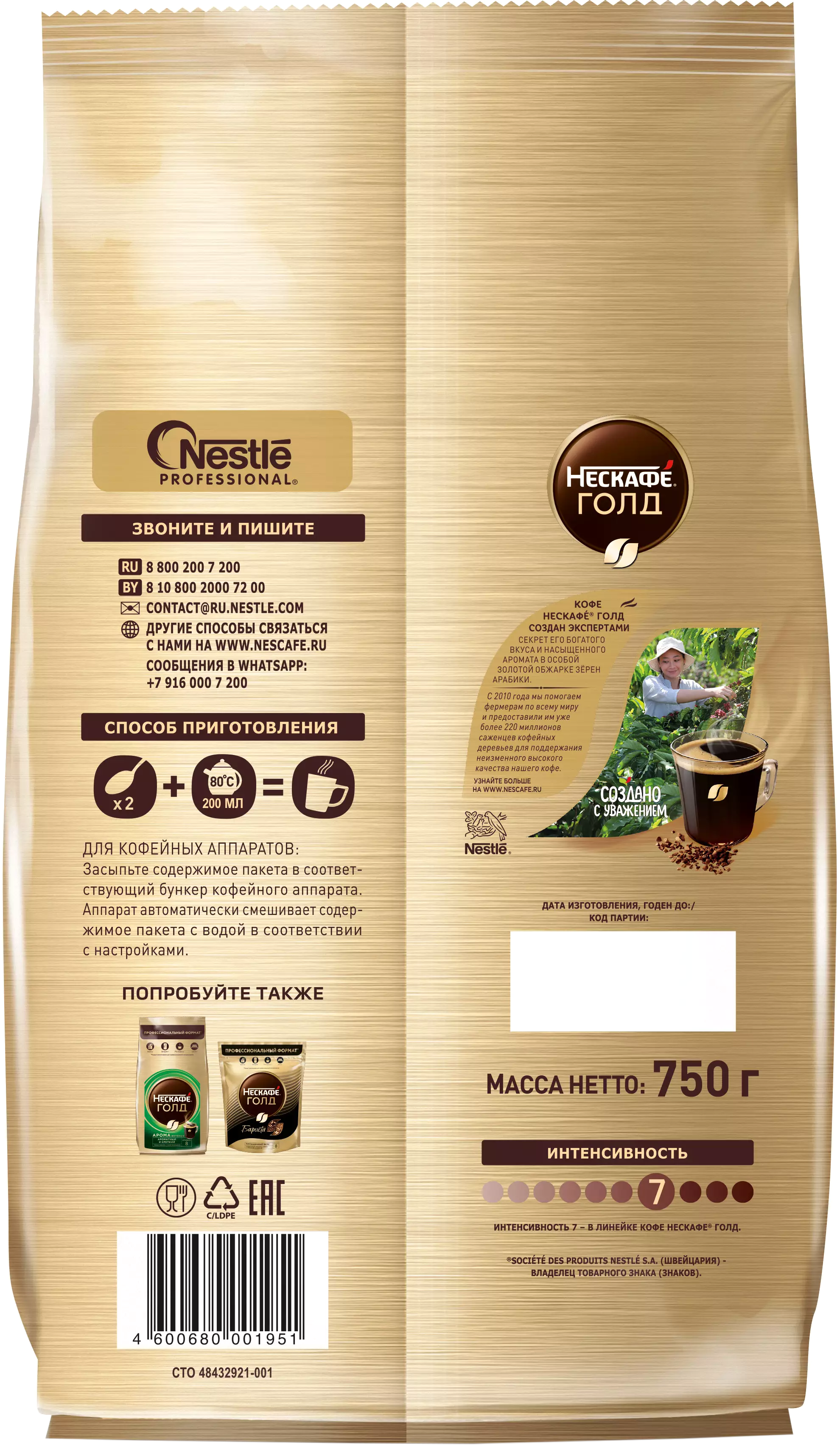 Кофе растворимый Nescafe Gold  (750г )