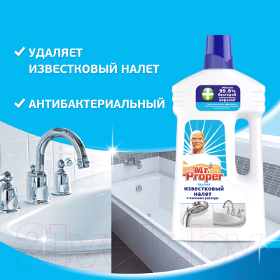 Чистящее средство для ванной комнаты Mr.Proper Гель против известкового налета антибактериальный (900мл)
