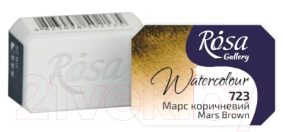 

Акварельная краска ROSA, Коричневый, Gallery 723 / 343723