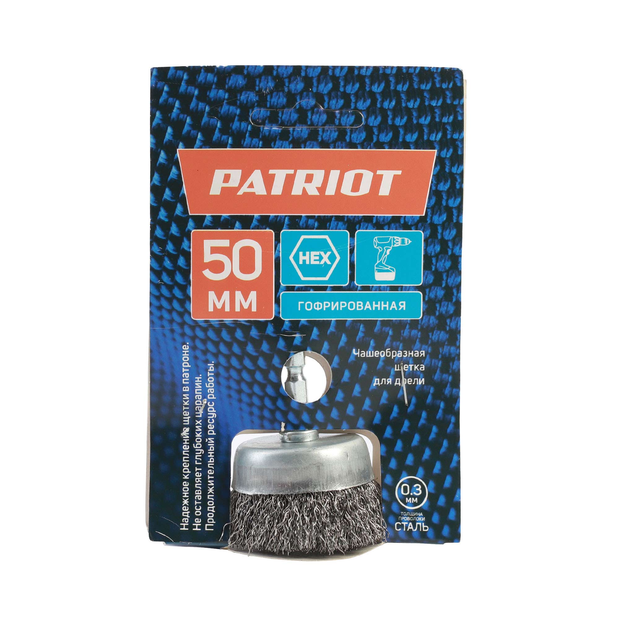Щетка для электроинструмента PATRIOT Edge Hex 50мм (чашеобразная) — фото 4