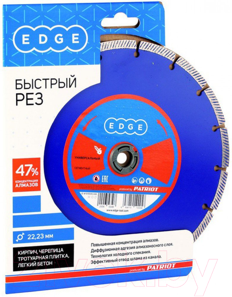 Отрезной диск алмазный PATRIOT Edge 230x22.23