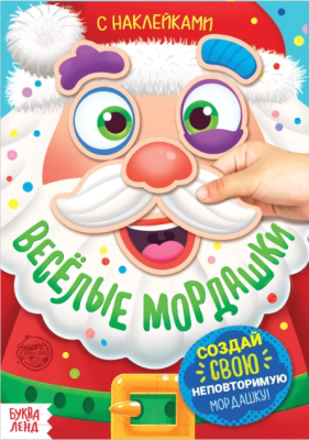 

Развивающая книга Буква-ленд, Веселые мордашки с наклейками / 6870893