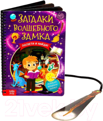 

Развивающая книга Буква-ленд, Загадки волшебного замка с фонариком / 6301241