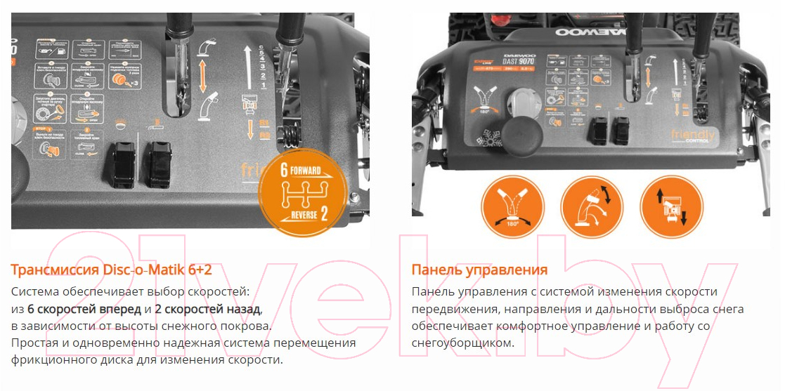 Снегоуборщик бензиновый Daewoo Power DAST 9070